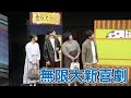 無限大新喜劇