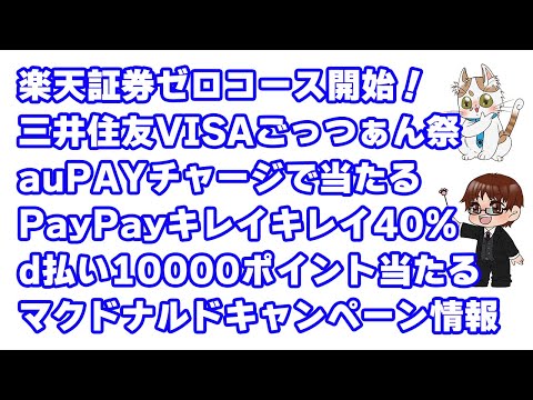 楽天証券で国内株取引の手数料が完全無料のゼロコース誕生！他社からの株式移管で1800pt貰えるキャンペーンも開始