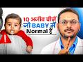 नवजात शिशु की 10 Problem और उनके समाधान । Dr. Sandip Gupta: Pediatrician