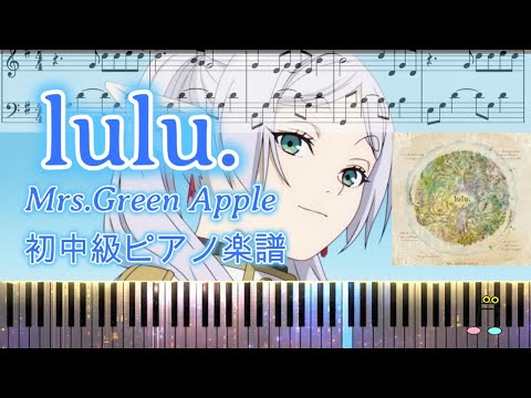 lulu. (初中級ピアノ楽譜) - Mrs.GREEN APPLE