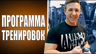 Как составить программу тренировок? Юра Ильин(, 2015-03-16T16:44:08.000Z)