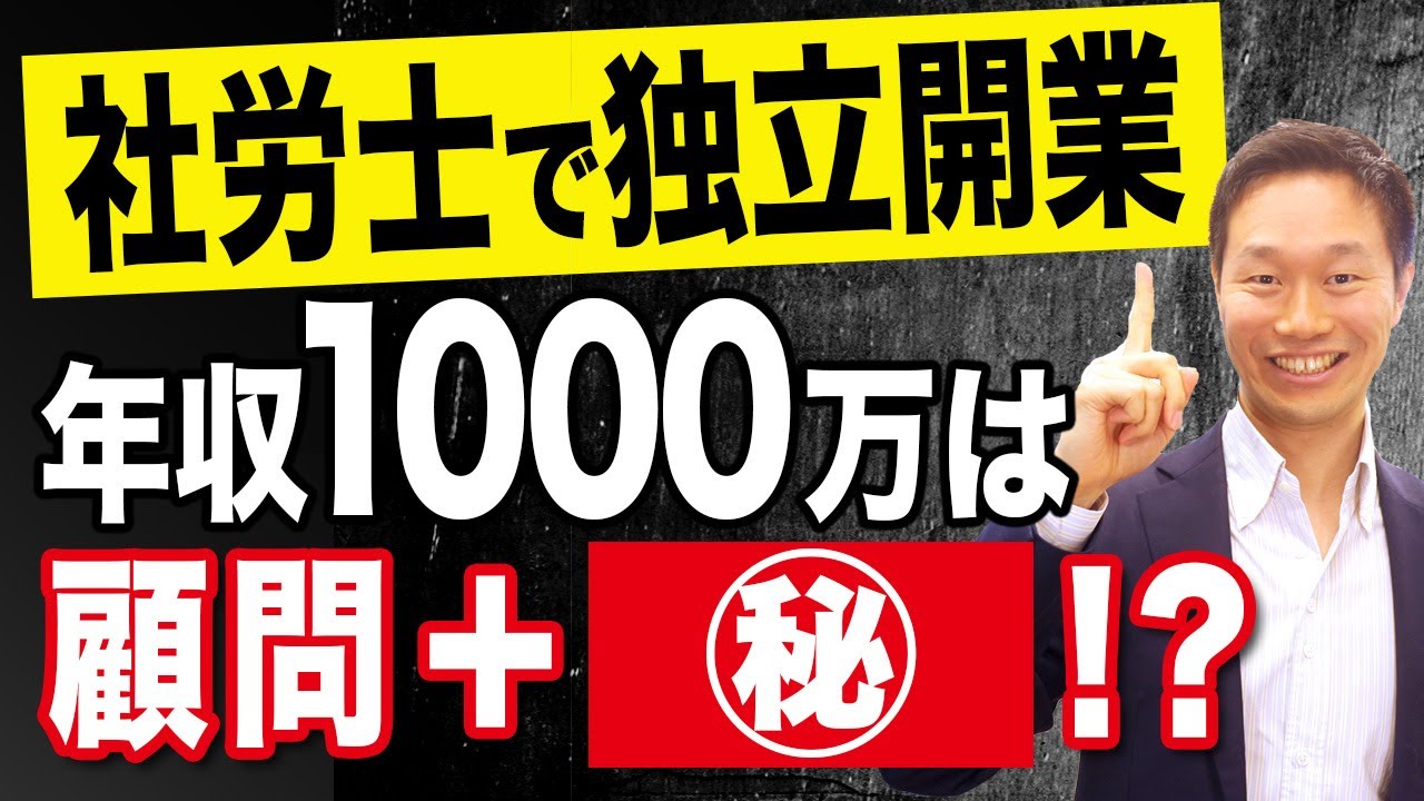 【中古】 独立開業で稼ぐ！！（社会保険労務士編） 社会保険労務士で独立開業し、年収1,000万円を達成する3ステップ
