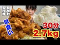 【早食い】【デカ盛り】メガ盛り唐揚げ定食!2.7kg30分チャレンジ!倒壊寸前【閲覧注意】【長四郎】Fried chicken &rice 2.7kg30minutes challenge!