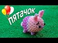 Пятачок крючком | Плетение из резинок | Как сплести Пятачка Лумигуруми