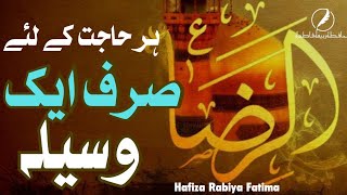 har hajat poori hogi imam raza as se tawassul