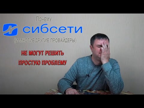 Видео: Сибсети: ваш звонок очень непонятен для нас