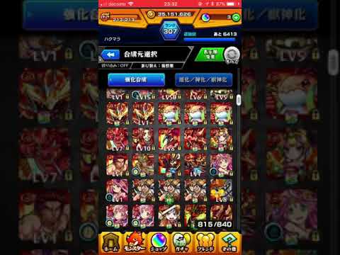 モンスト 運極 作り方 チート モンスト 運極 作り方 チート