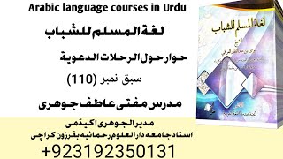Arabic language courses in Urdu for Beginners EP 110