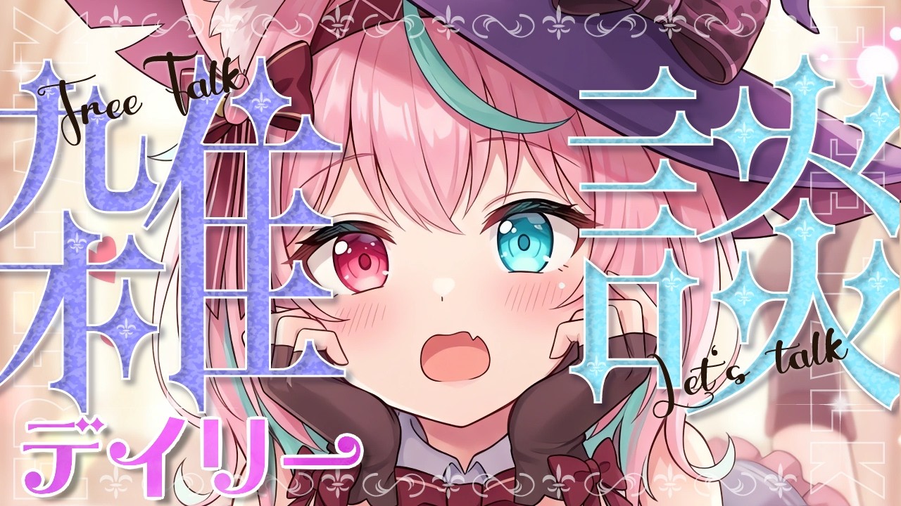 【 #雑談 】まったりデイリー! 初見さん🔰◎大歓迎🍑【白桃あまね/ShiratoAmane】