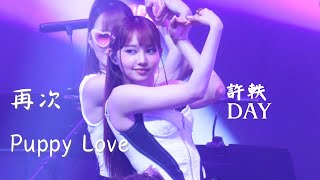 20231215 許軼Day cover 193《再次Puppy Love》 Nothing to Prove Music Show  麥花臣場館