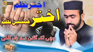Akhtara ta kho ragli khushali di rana talle pashto nazam by Bilal Hamza || Akhtar Naat