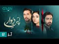 Pas e deewar episode 07  arsalan naseer  noor zafar khan  ali rehman khan green tv