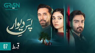 Pas e Deewar Episode 07 | Arsalan Naseer | Noor Zafar Khan | Ali Rehman Khan Green TV