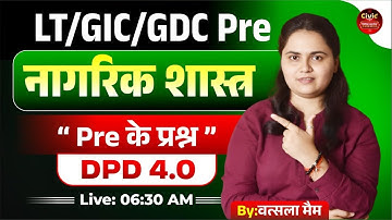 PRE का प्रश्न (DPD 4.28 ) | UP TGT,/PGT, LT, GIC | Political Science by Vatsla Mam