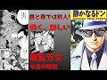 【ゆっくり紹介】【ネタバレ】変わり者の極道を描いた最高傑作、静かなるドン紹介