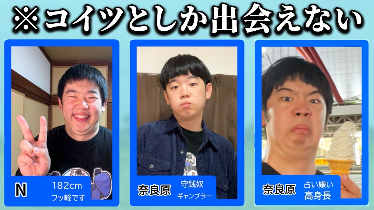 130万円かけて作られた謎のマッチングアプリ「ナラマッチ」がヤバすぎて笑える