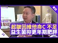 吸煙、懷孕消耗大量維他命C 影響膠原蛋白致皺紋出現 益生菌改善女性更年期易肥問題 - 鄭丹瑞《健康旦》 #李維恩 博士 Part 24 (CC中文字幕)