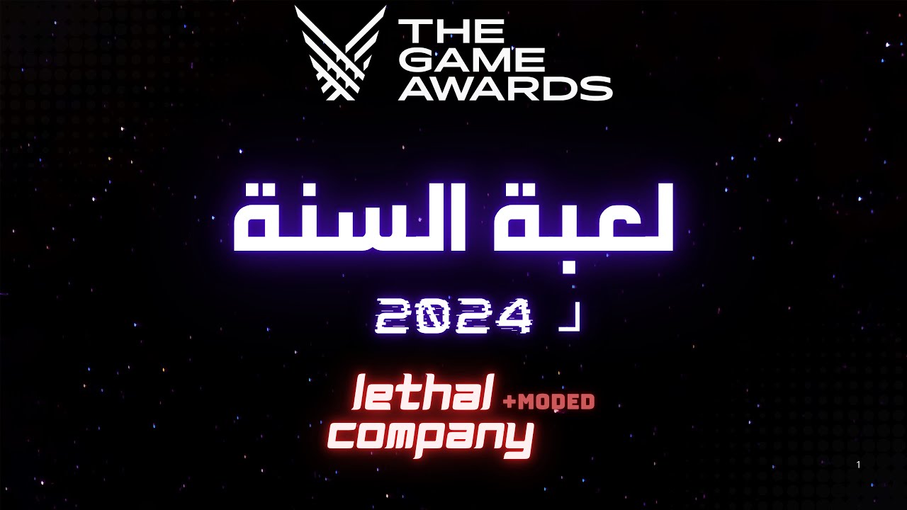 اسـمـع مـنـي !  دي لعبة السنة بجد ل2024
