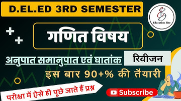 Deled 3rd semester Maths Revision class -01/ अनुपात समानुपात एवं घातांक / Deled third semester maths