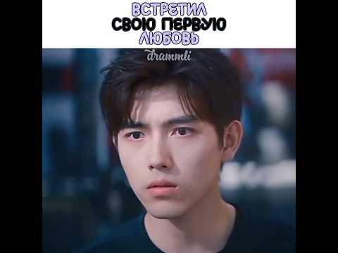 💥новинка::ВСТРЕТИЛ ПЕРВУЮ ЛЮБОВЬ//Дорама::ешь, беги и влюбляйся//#dorama #drama #дорама #cdrama #рек