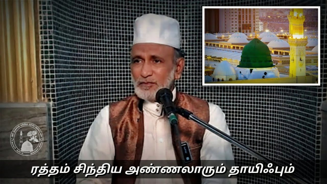 ரத்தம் சிந்திய அண்ணலாரும் தாயிஃபும் | Hazrat HA Ahmed Abdul Kader Mahlari | Tamil Bayan |