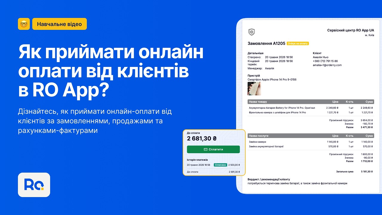 video RO App (ранее RemOnline)