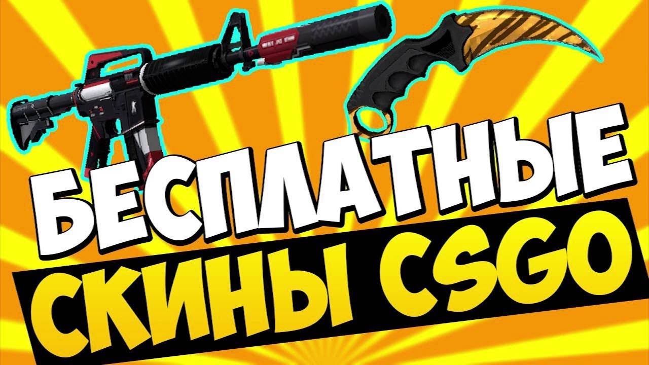 🔥ХАЛЯВА CSGO 2018 CSGOFAST ПРОМОКОД НА 10$ БЕЗ ДЕПОЗИТА
