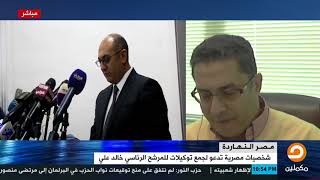 نقاش حاد بين محمد ناصر و د.بهاء عفيفي حول صلاحية خالد علي لرئاسة مصر