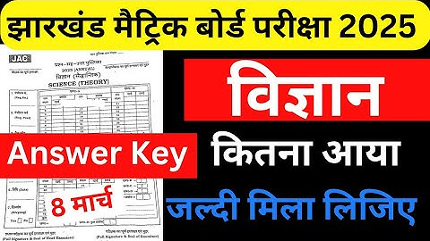 Science answer key 2025 class 10th jac board | Objective questions Answer Key | Jac 10th answer key