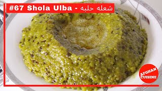 Shola Ulba - Sticky Rice with Cardamom شعله حلبه - Afghan Cuisine EP67