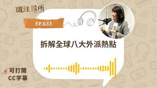 EP633 104 Podcast