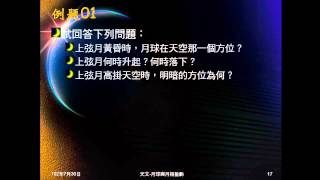 1020730_天文08：月相盈虧A