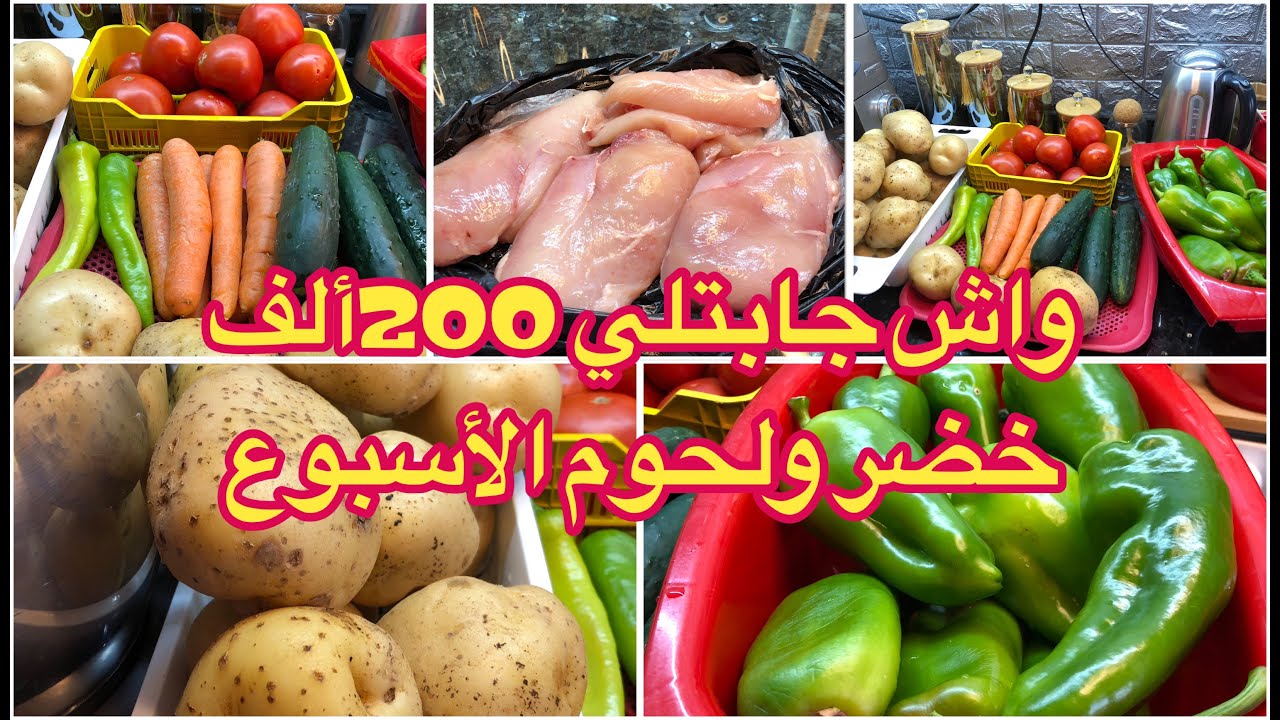 #مشتريات الخضر والفواكه و اللحوم لهاد الأسبوع 🫑🥕🥔🥒🍅🍏شوية صرف للتشنشونة أكيد 💯💰💶
