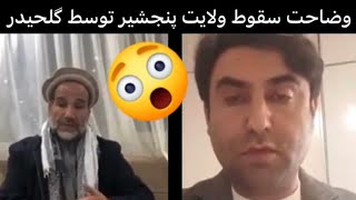 #فوری /سقو.ط پنجشیر توسط طا.لبا.ن و مقصر دانستن دیگران?/#خبرمهم