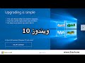 التحديث والترقية الى ويندوز ١٠