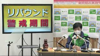 東京都知事定例会見　2022年3月18日放送