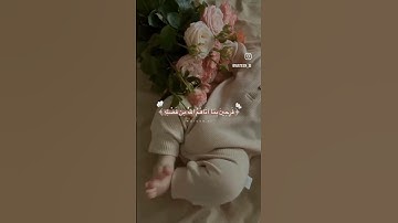حالات وتساب فرحين بما اتاهم الله قران كريم #اكسبلور #لايك