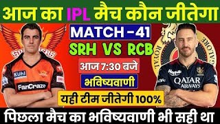 SRH VS RCB MATCH || TODAY'S MATCH PREDICTIONS || LIVE SCORE