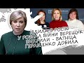 Їздила в Росію! Верещук викрили -  і це у розпал війни. Геращенко добила, - ну що - ватніца ?