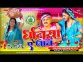 Dhaniya ye jan pawan singh bhojpuri song 2023 remxi boy dj bittu raj madhopur laxmichok 