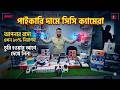 CC Camera🔥Price in Bangladesh 2026 | Best CCTV for Office &amp; Shop Use | WiFi &amp; Smart IP Camera Price