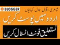 How to write blog post in urdu  install urdu fonts in blogger