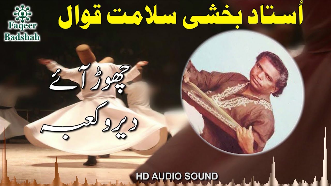 Chor Ay Dair o Kaba | Hum Zamane Key Liye | Lyrics | Ustad Bakhshi Salamat Qawwal