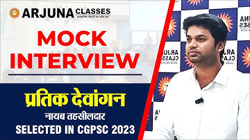 Prateek Dewangan | Naib Tahsildar l CGPSC 2023 Selected | Mock Interview | Arjuna Classes