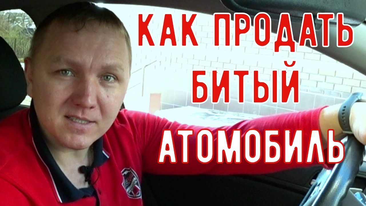 Разбил кредитный автомобиль