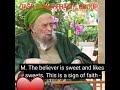 المؤمن حلو يحب الحلوي مولانا سلطان الاولياء شيخ ناظم الحقاني المؤمن حلو يحب الحلوي مولانا سلطان الاولياء شيخ ناظم الحقاني