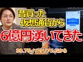 【青汁王子】マジか..?! 6億湧いてきた..。これが仮想通貨の魔力...まだ上がるかもしれないから今回は4億ぐらい利確するかも👍【三崎優太/切り抜き】