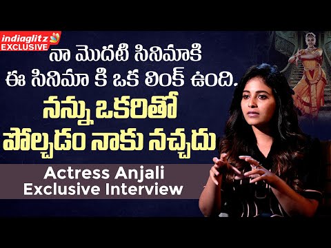 నన్ను ఒకరితో పోల్చడం నాకు నచ్చదు | Actress Anjali Comments on Her Personal Life | Indiaglitz Telugu - IGTELUGU