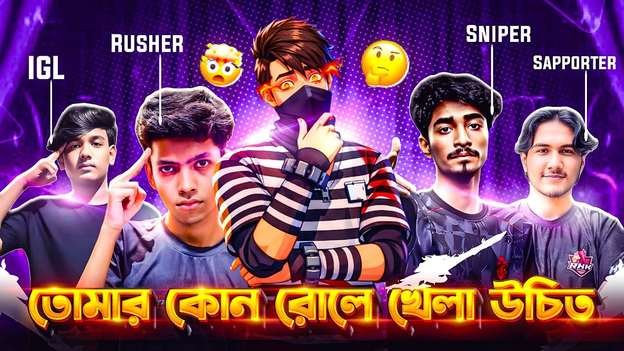 “Which role should you play in Free Fire?” Tournament pro tips| FreeFire tips and tricks|