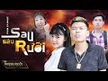 Sau su ri  mv nhc ch  parody hi  trung rui  qunh kool  thng cin  4k ultra